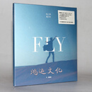 五大唱片 柯有伦全新音乐大碟《飞》 CD