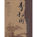 李叔同的凡世禅心