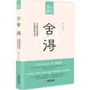 舍得 墨竹 著 著作 成都时代出版社 书籍