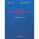 第十五届全国图象图形学学术会议论文集（PDF版）