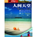 人间天堂