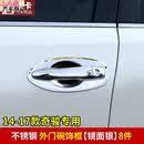 睿略2014-24款奇骏改装配件外门碗专用新奇骏车门拉手碗保护贴门把手 推荐14-21款奇骏 外门碗 304不锈钢 镜面银