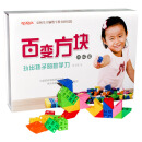 百变方块数学启蒙 儿童益智玩具教具 塑料拼插方块 爱和乐全脑数学系列