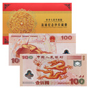 金永恒 2000年迎接新世纪100元塑料钞 千禧龙钞纪念钞 单张带册 不带四