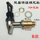 恋品惠保温桶水不锈钢3分4分伟纳斯热水桶莲梅配件奶茶桶 B款按压龙头3分1.5CM