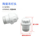 耐高温陶瓷灯座E27螺口E14转换罗口防水吊明暗装节能灯笼LED灯头 陶瓷E27吊灯头