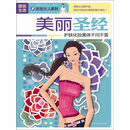 美丽圣经（PDF版）