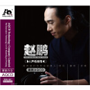 【东昇音乐 正版】赵鹏《人声低音炮》AQCD 1CD