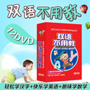 正版双语不用教儿童DVD碟片英语识字动画片高清视频早教启蒙教育12DVD光盘
