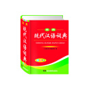 实用现代汉语词典（PVC）