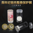 昊藏天下Z 硬币纪念币收藏筒单个装圆桶装