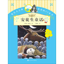 安徒生童话