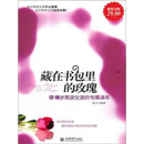 藏在书包里的玫瑰：12～18岁男孩女孩的专属读本（超值金版）