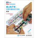 爱上电子学：创客的趣味电子实验（第2版）