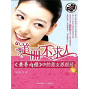 美丽不求人：黄帝内经中的美女养颜经