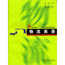 物流英语（推荐PC阅读）