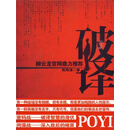 破译
