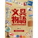文具物语—写于时空书桌的历史 文具物语—写于时空书桌的历史 港版原版 钟燕齐 锺燕齐