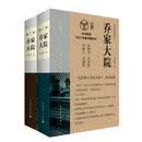 乔家大院 长篇小说系列（套装共2册） 小说