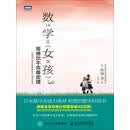 数学女孩3：哥德尔不完备定理