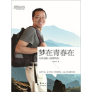 梦在青春在