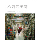 八万四千问