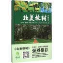 正版包邮 北美橡树 科学出版社