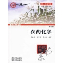 农药化学