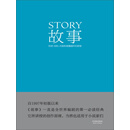 故事：材质、结构、风格和银幕剧作的原理