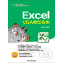 Excel VBA典型实例