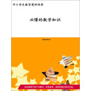 中小学生数学爱好培养