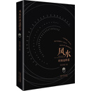 风水应该这样看（新版）