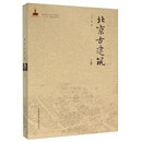 北京古建筑（上册）