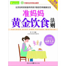准妈妈黄金饮食法则