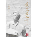 DVD-1947《广东名人 潘鹤》太平洋影音公司