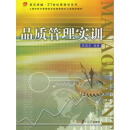 复旦卓越·21世纪管理学系列·上海市技术管理职业资格管理办公室指定教材：品质管理实训（推荐PC阅读）