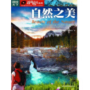 自然之美