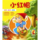 小红帽（PDF版）