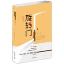 旋转门 小说