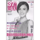 37°女人（总第86/88期，合订本）