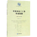 中国农民工工资形成机制 1985-2016