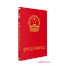 中华人民共和国宪法  （特制精装宣誓抚按版）