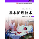 基本护理技术（推荐PC阅读）