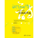 诗情于此终结：汉英对照汪国真诗选