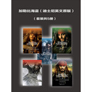 迪士尼英文原版：加勒比海盗（套装共5册）