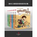 装在口袋里的爸爸（套装共6册）