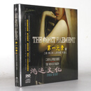 妙音唱片 中国音乐第一元素2 DSD 1CD