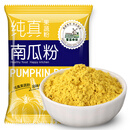 圣益田园天然果蔬粉烘焙食用蒸馒头家用紫薯粉食用色素 黄色 南瓜粉 500g