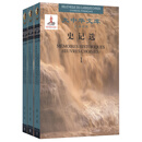 大中华文库：史记选（汉法对照 套装1-3册）