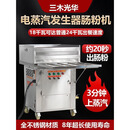 三木光华三木光华纯电肠粉机商用蒸汽发生器加厚不锈钢节能防滴水蒸箱蒸炉 纯电拉勾款60